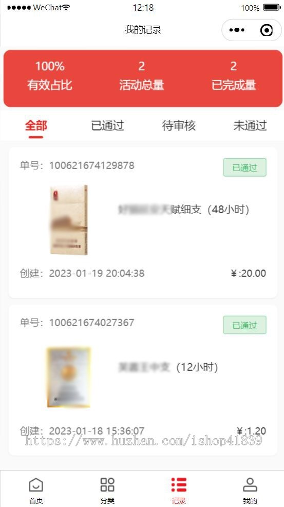 烟盒回收小程序源码/烟盒回收APP源码/瓶盖回收源码/扫码回收软件/五和宝/楚盒