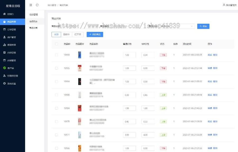 烟盒回收小程序源码/烟盒回收APP源码/瓶盖回收源码/扫码回收软件/五和宝/楚盒