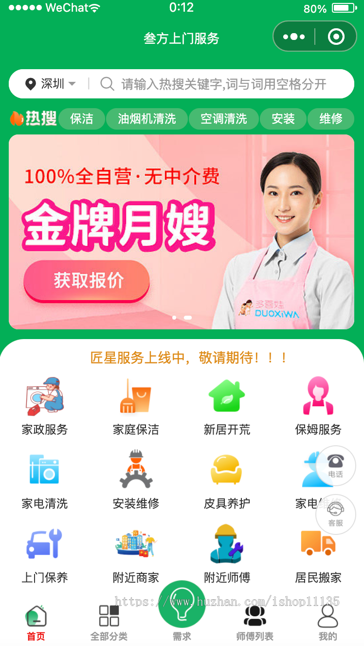 【运营版】H5版上门预约服务家政预约美容保洁派单预约汽车维修预约分销商家入驻