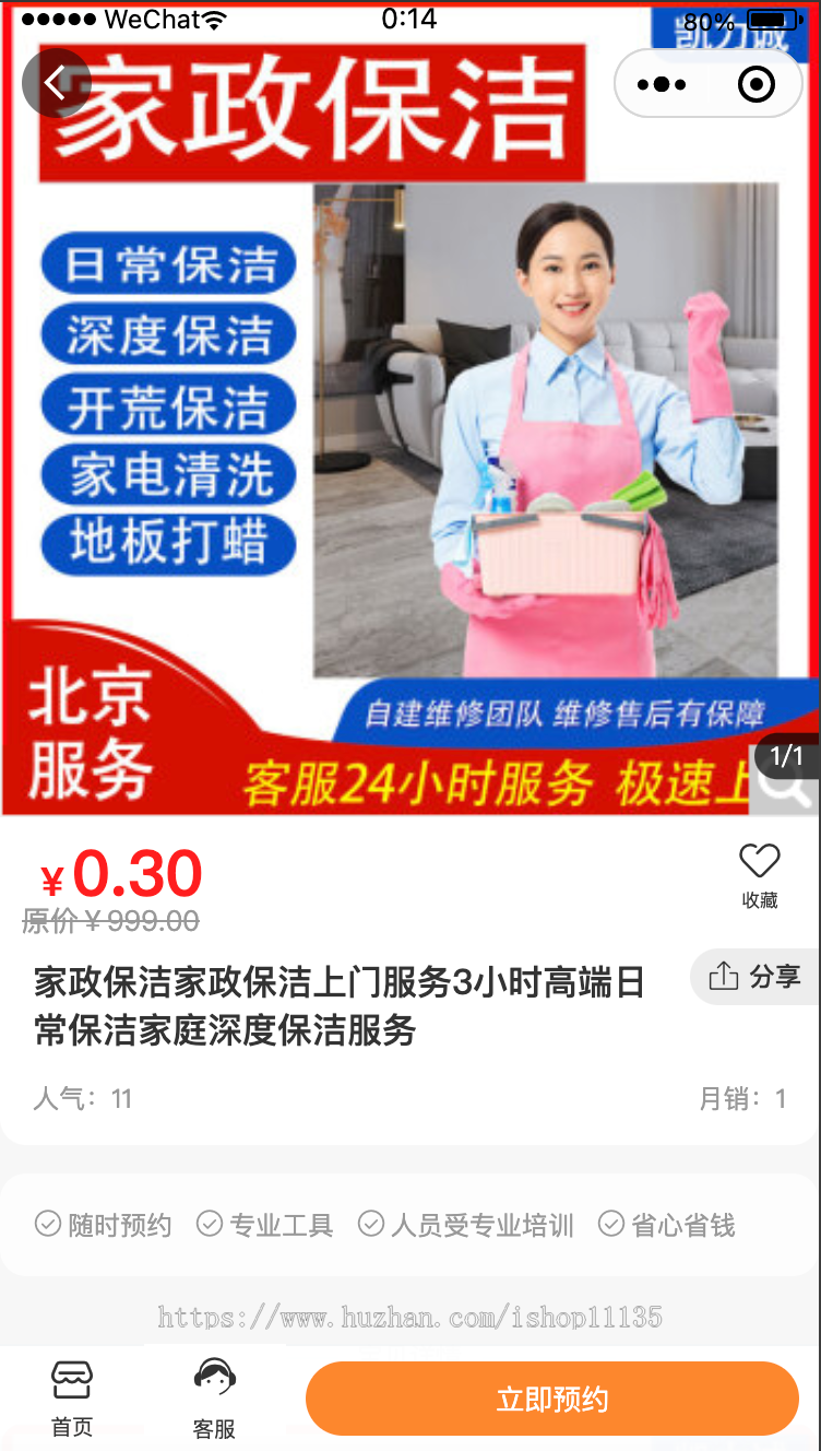【运营版】H5版上门预约服务家政预约美容保洁派单预约汽车维修预约分销商家入驻