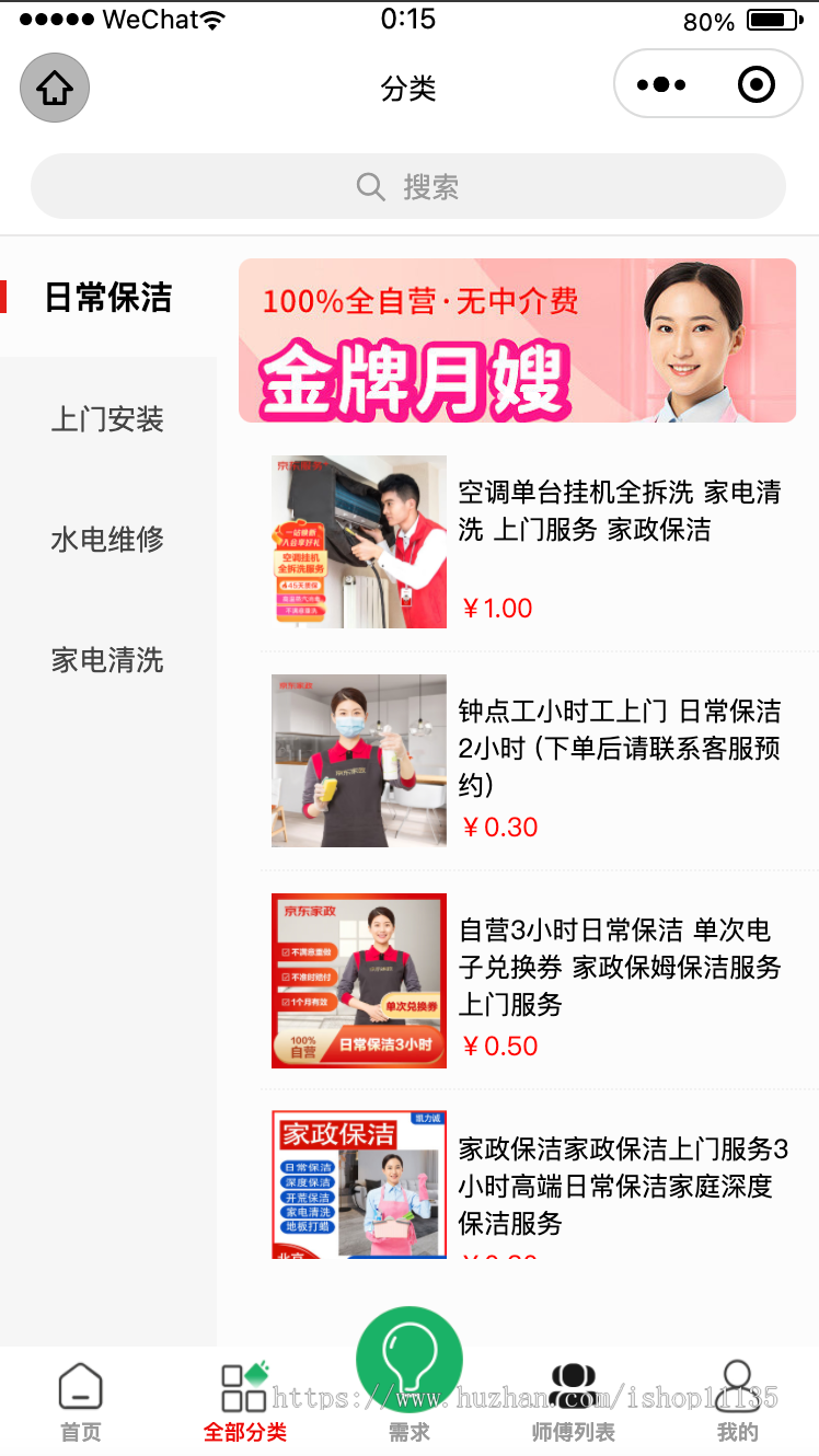 【运营版】H5版上门预约服务家政预约美容保洁派单预约汽车维修预约分销商家入驻