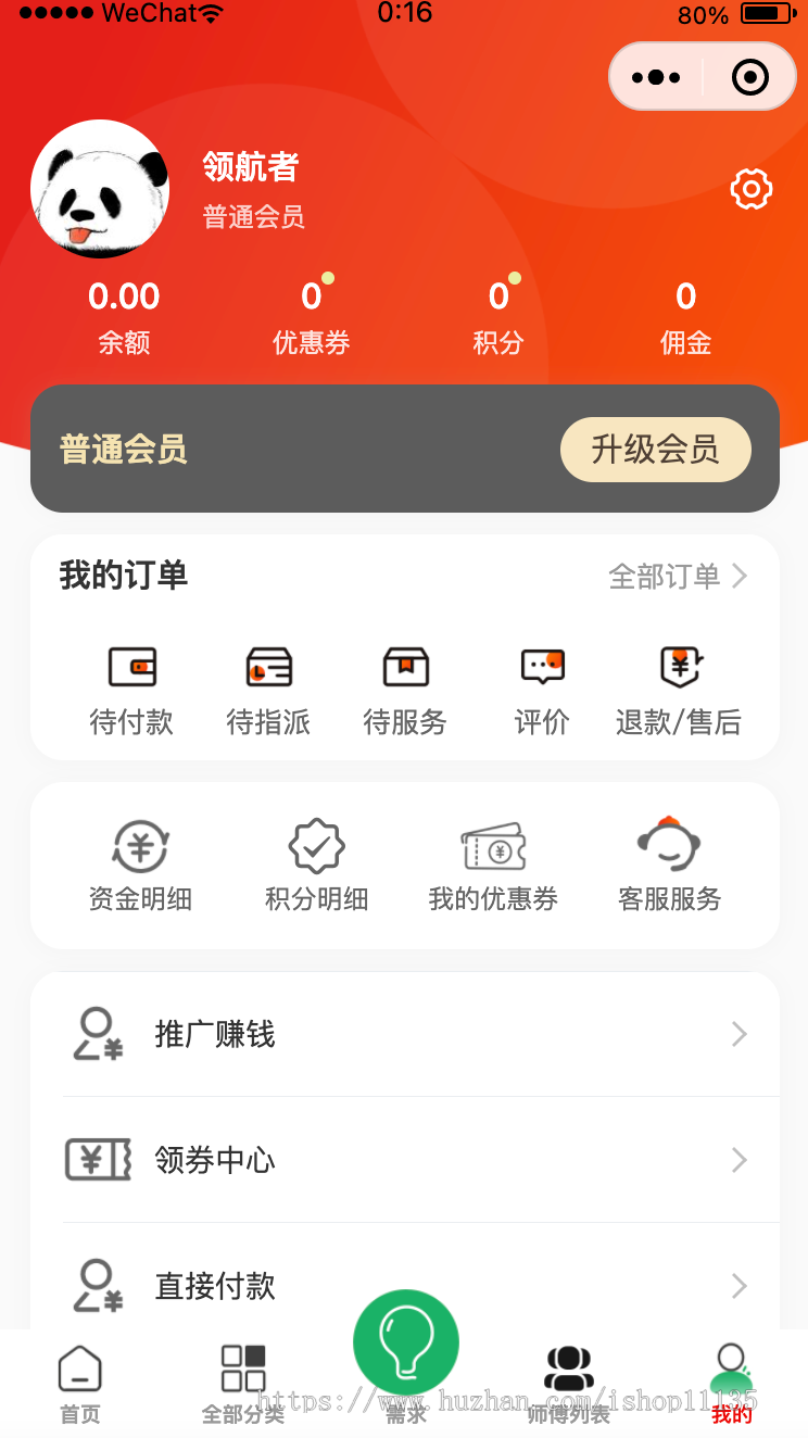 【运营版】H5版上门预约服务家政预约美容保洁派单预约汽车维修预约分销商家入驻