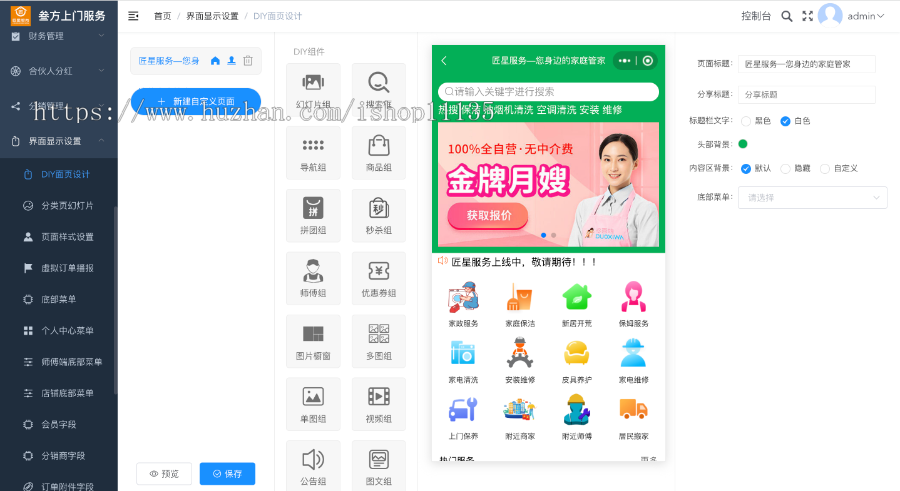 【运营版】H5版上门预约服务家政预约美容保洁派单预约汽车维修预约分销商家入驻