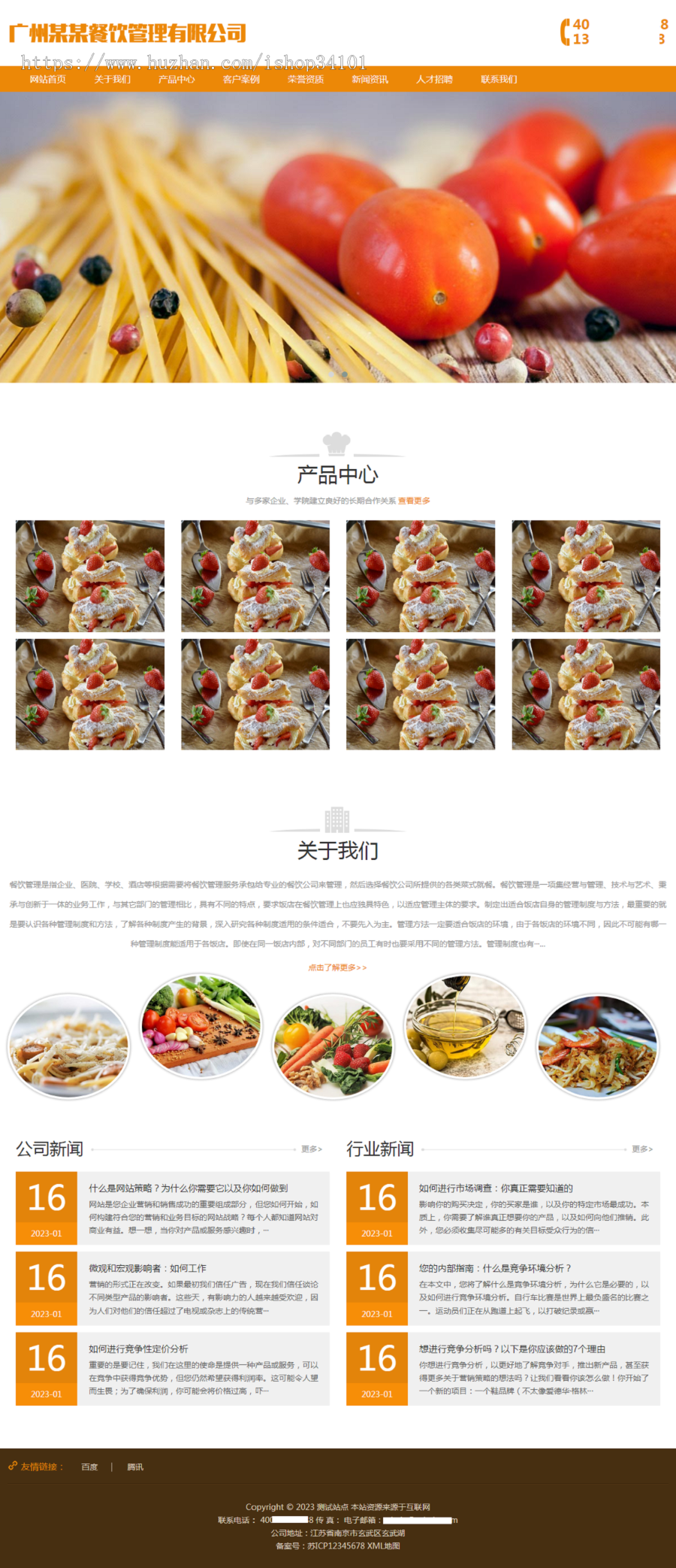 (自适应手机端)餐饮管理服务公司类网站pbootcms模板 美食小吃网站
