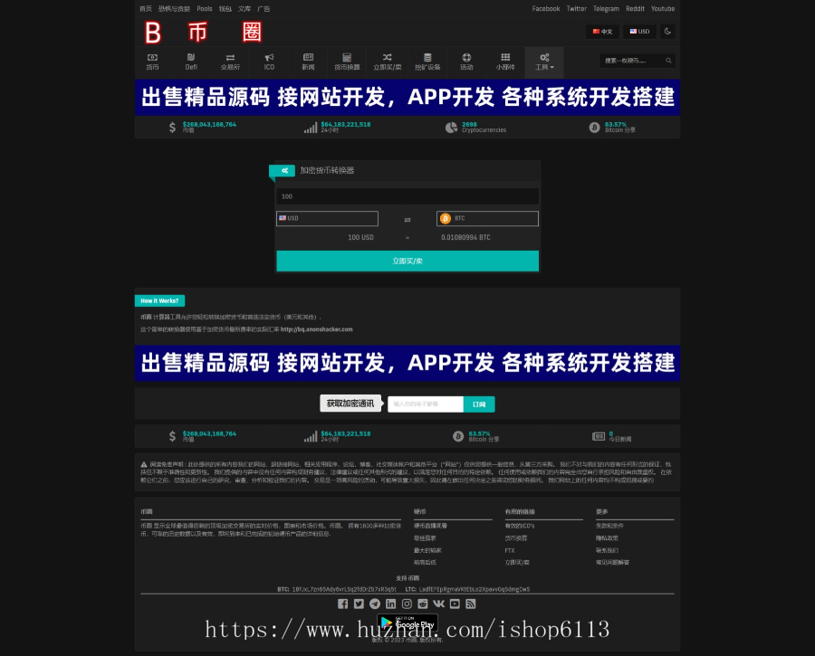 实时货币行情|货币工具|货币资讯|货币推广系统|货币引流系统