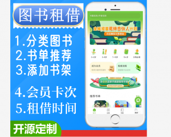 儿童绘本馆图书借阅租赁知识付费绘本借阅小程序