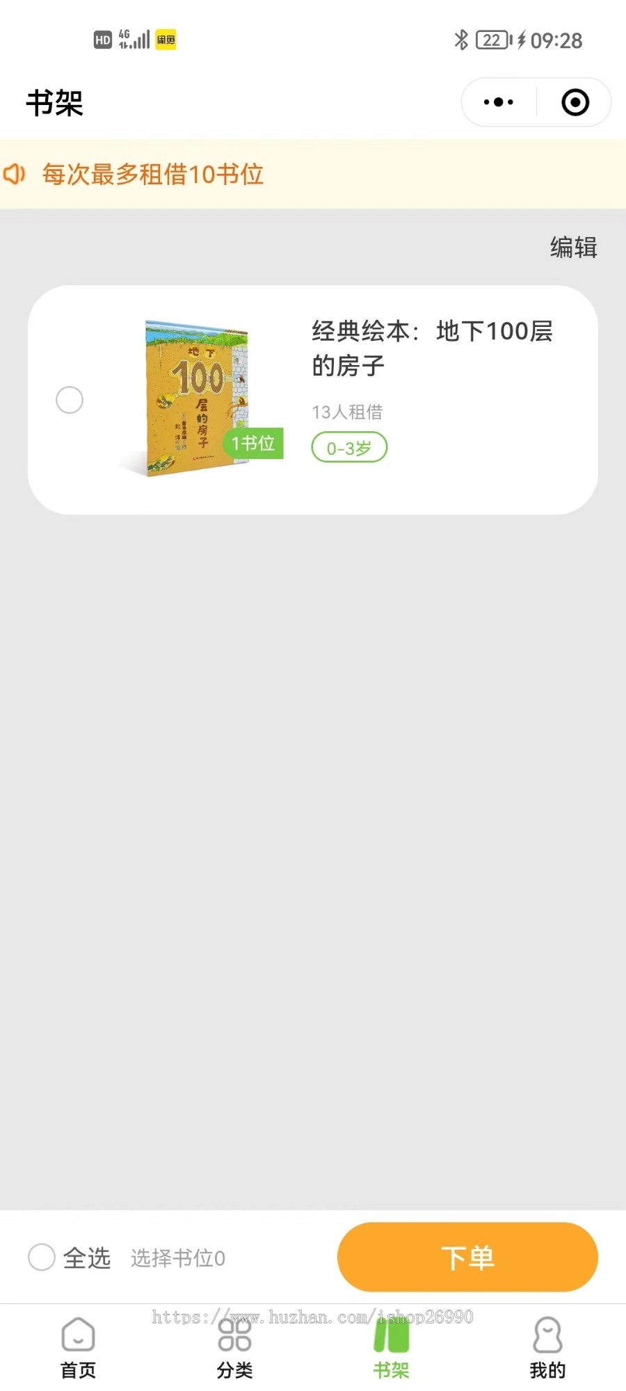 儿童绘本馆图书借阅租赁知识付费绘本借阅小程序