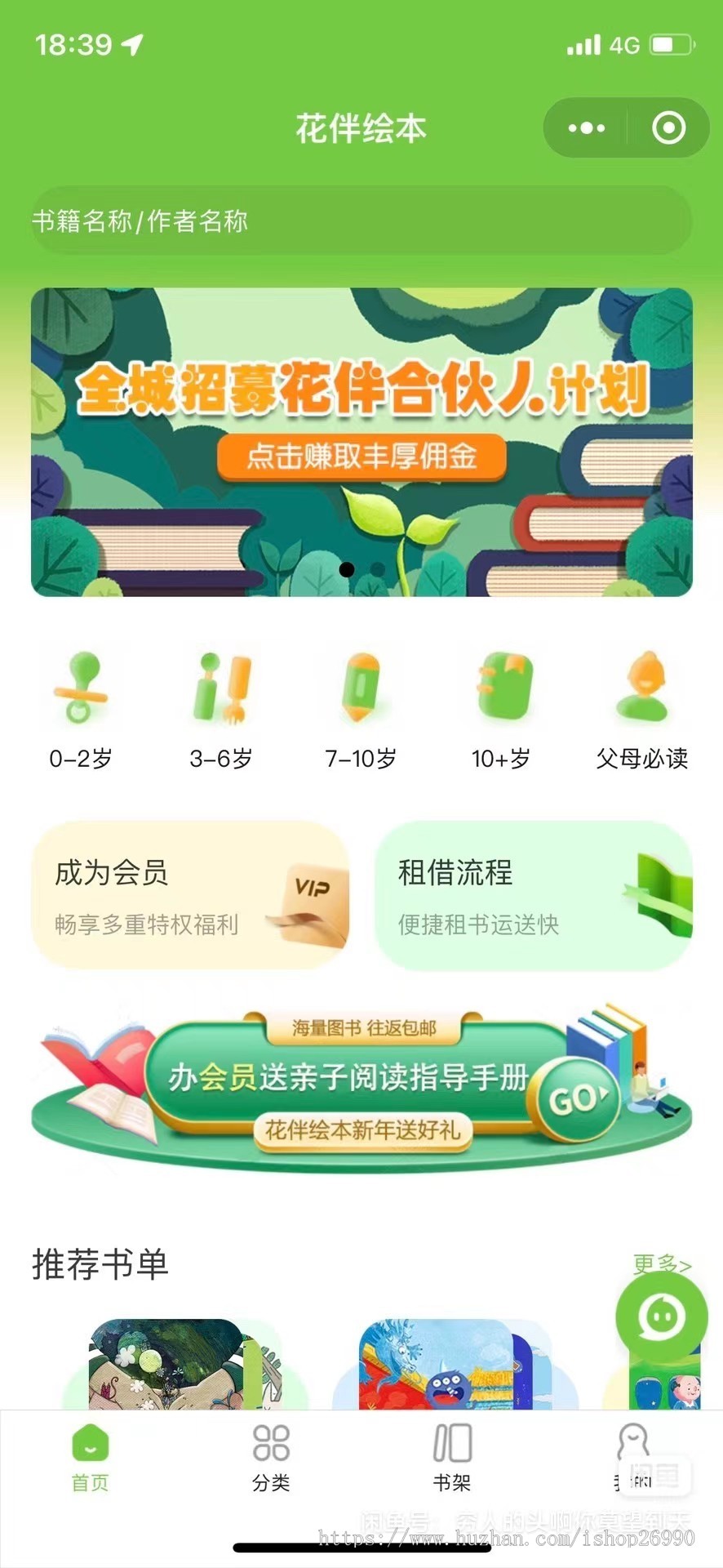 儿童绘本馆图书借阅租赁知识付费绘本借阅小程序