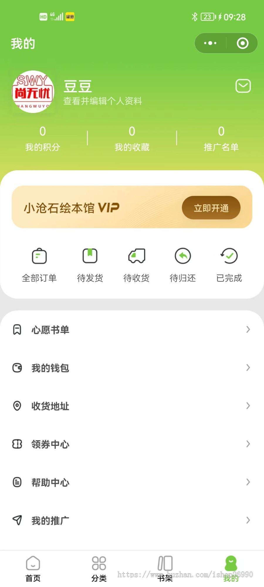 儿童绘本馆图书借阅租赁知识付费绘本借阅小程序