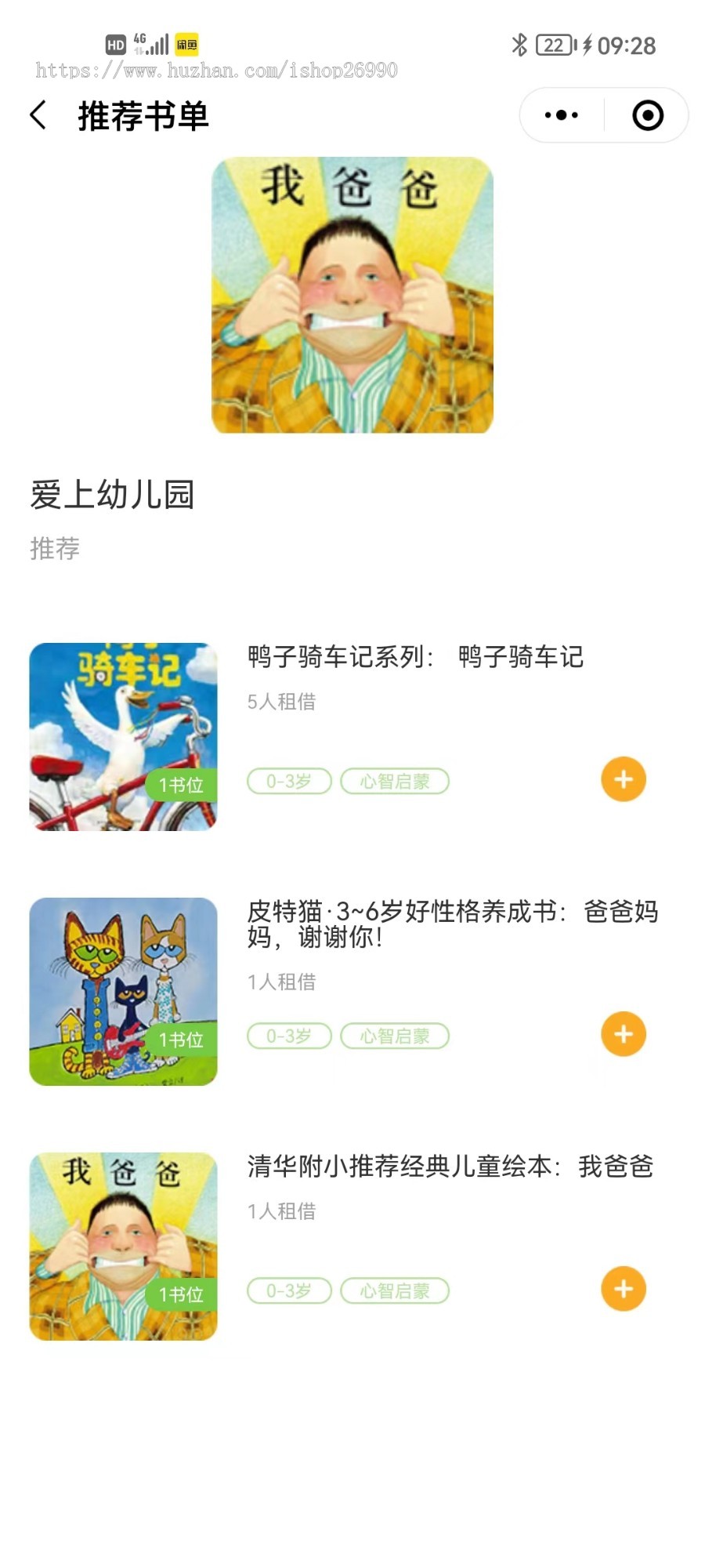 儿童绘本馆图书借阅租赁知识付费绘本借阅小程序