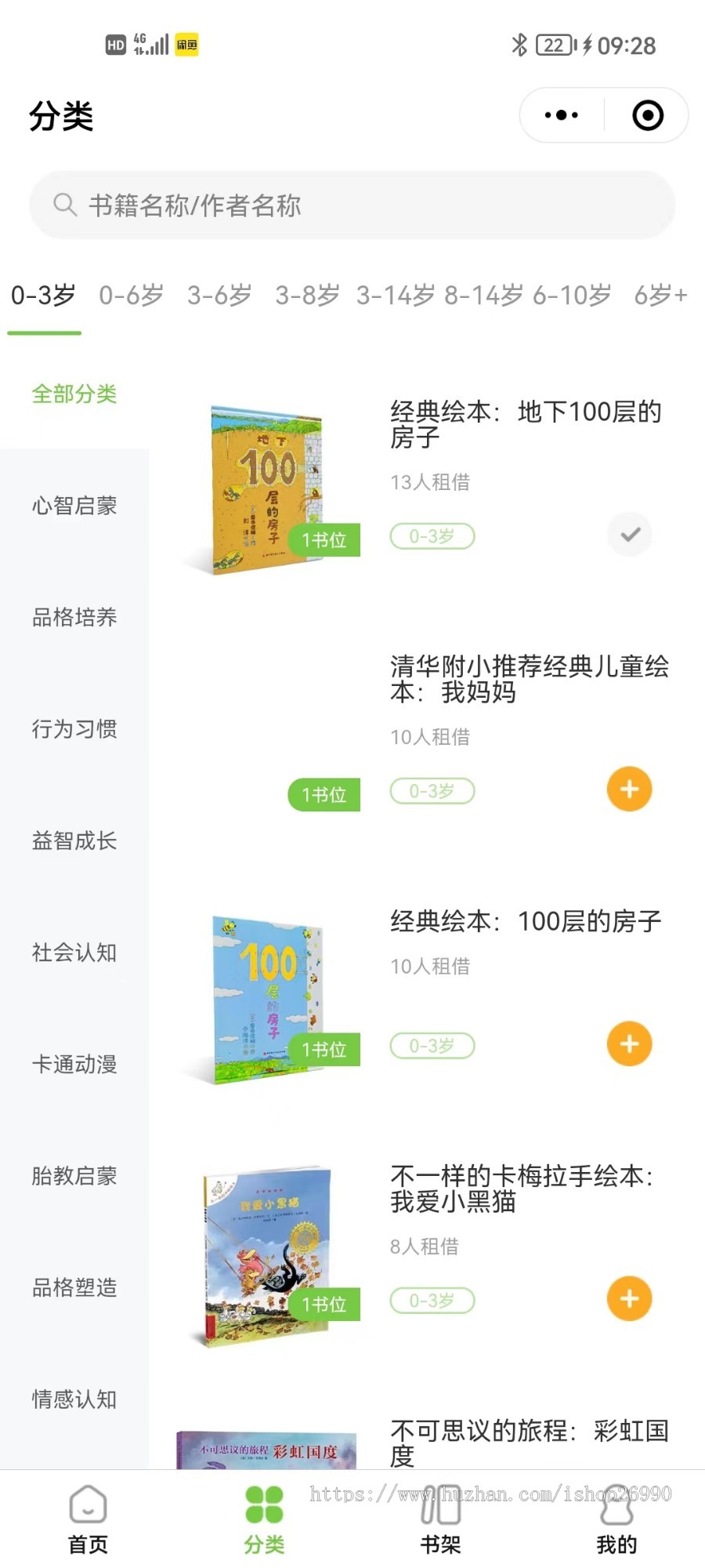 儿童绘本馆图书借阅租赁知识付费绘本借阅小程序