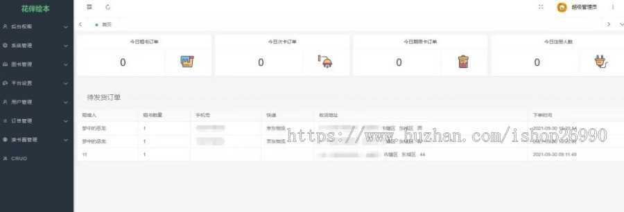 儿童绘本馆图书借阅租赁知识付费绘本借阅小程序