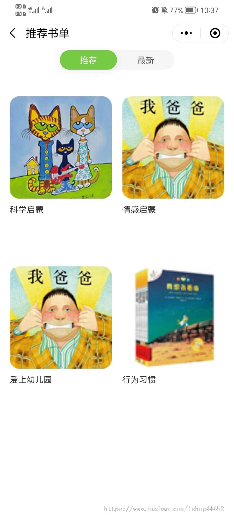 图书租借系统源码 绘本借阅小程序 童书分享推荐软件