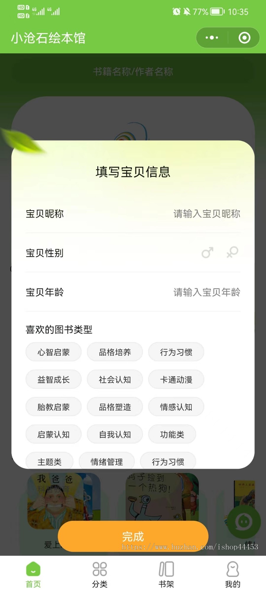 图书租借系统源码 绘本借阅小程序 童书分享推荐软件