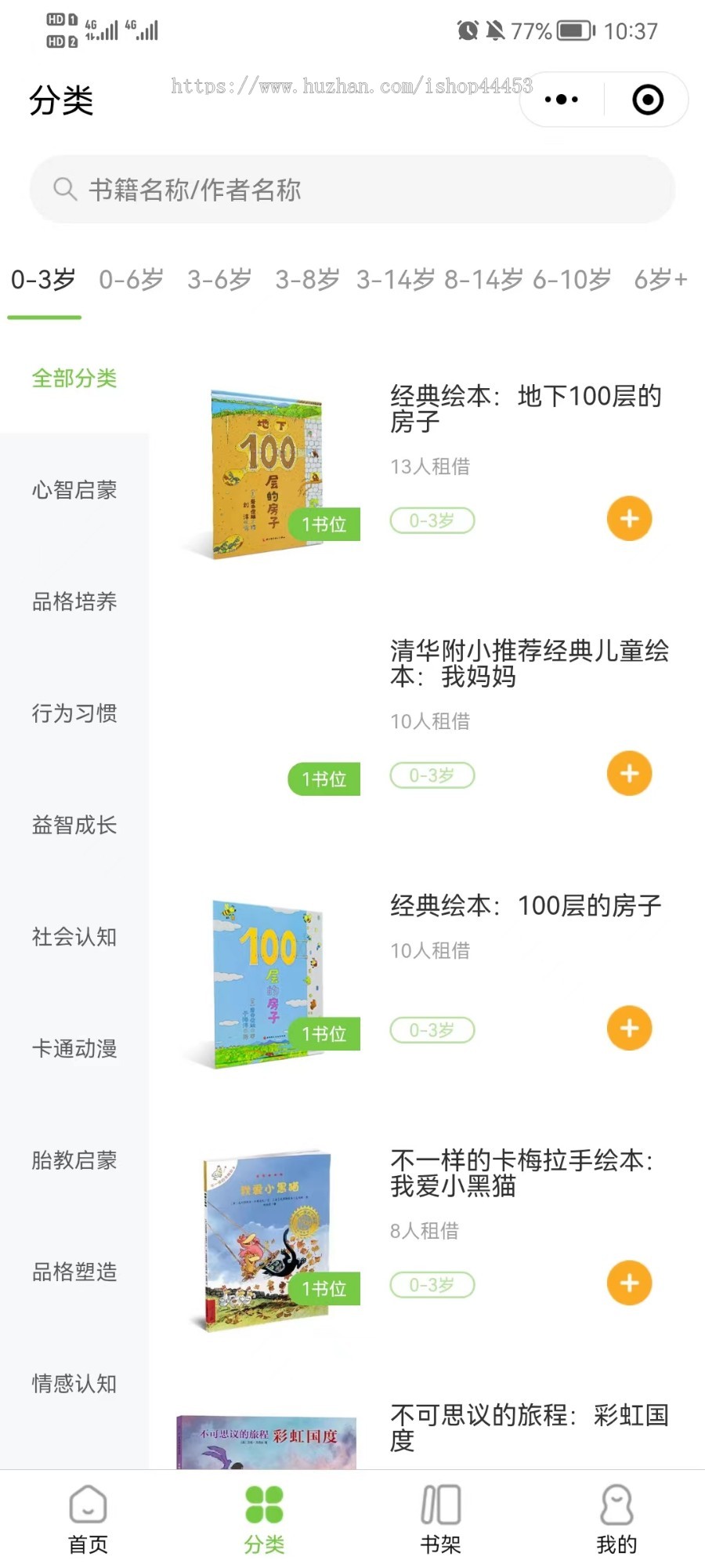 图书租借系统源码 绘本借阅小程序 童书分享推荐软件