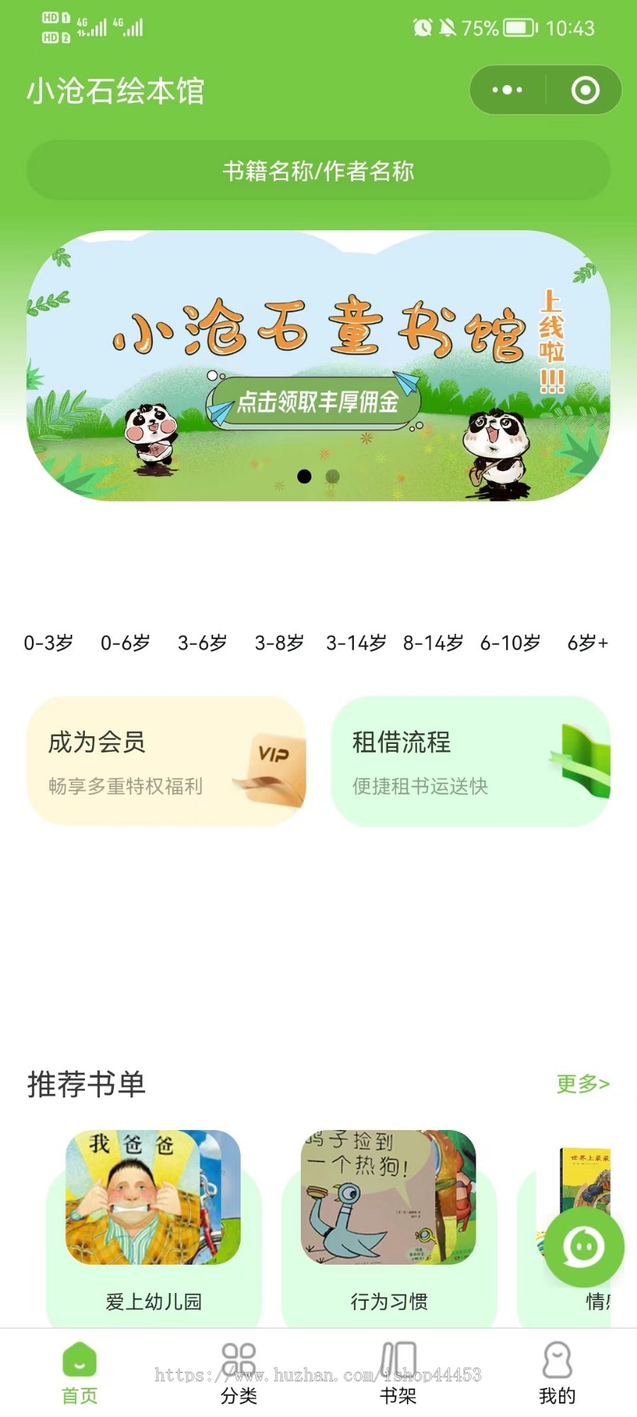 图书租借系统源码 绘本借阅小程序 童书分享推荐软件