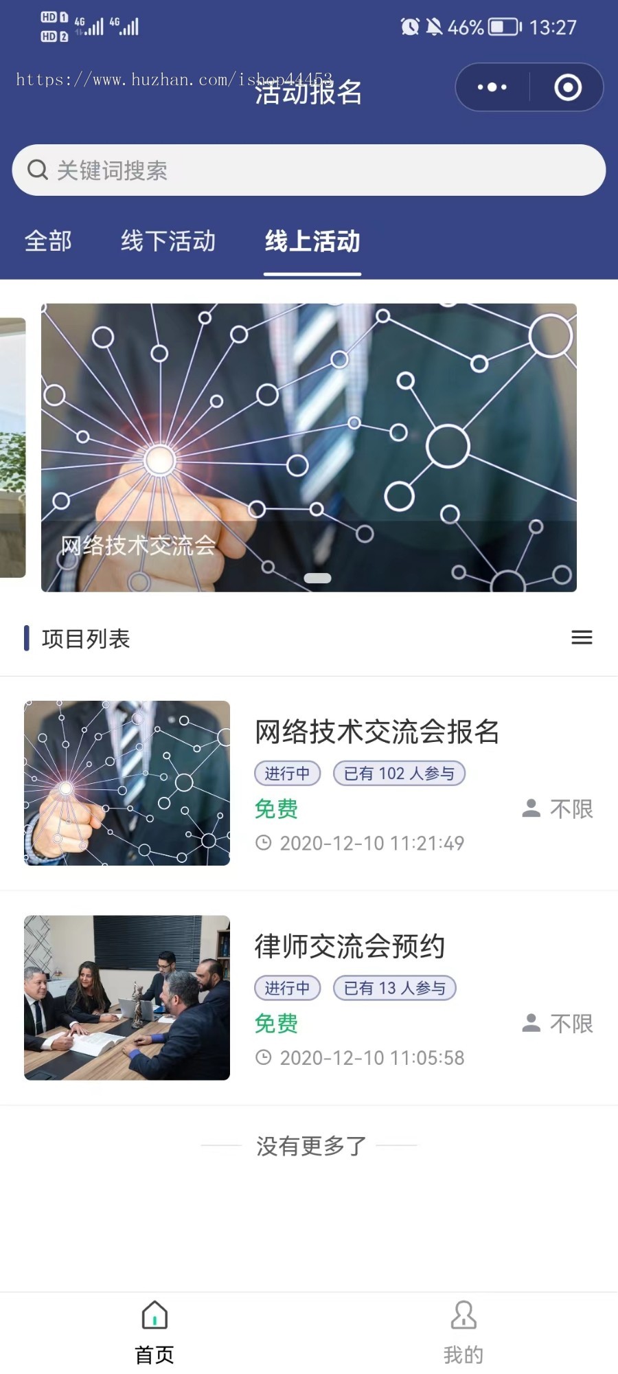 活动报名系统源码 线上线下活动报名预约小程序