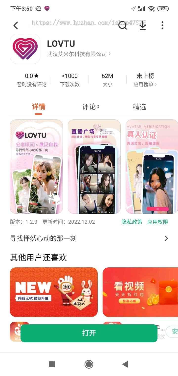原生短视频交友APP整站源码及资质转让