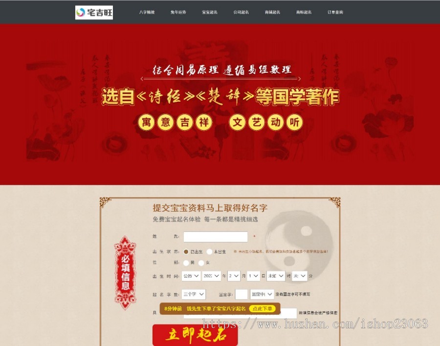 2026版起名源码、起名网站、算命源码、算命网站、风水网站、国学网站、命理网站开发