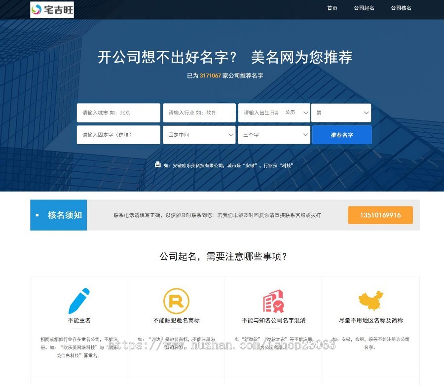 2026版起名源码、起名网站、算命源码、算命网站、风水网站、国学网站、命理网站开发