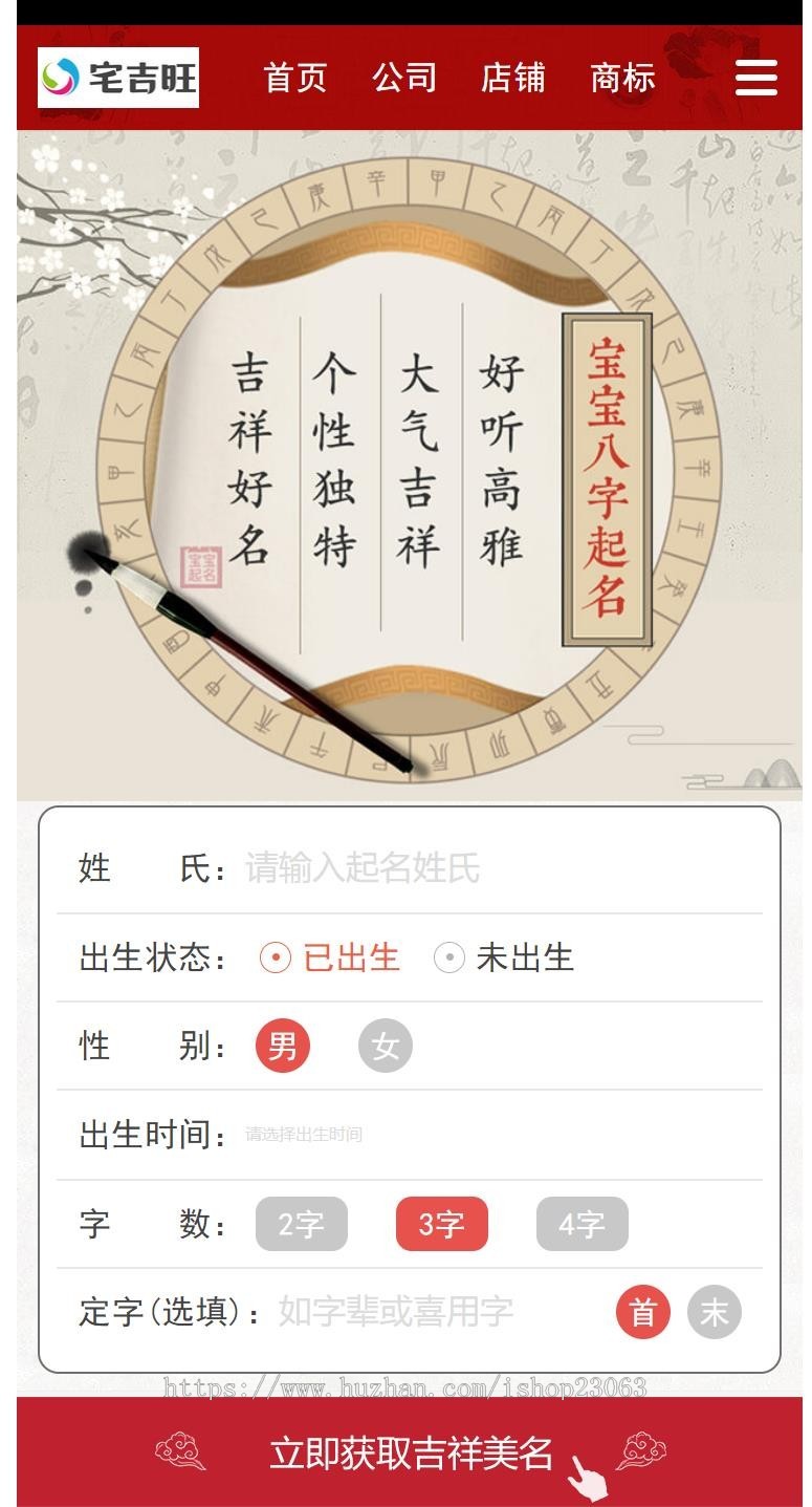 2026版起名源码、起名网站、算命源码、算命网站、风水网站、国学网站、命理网站开发
