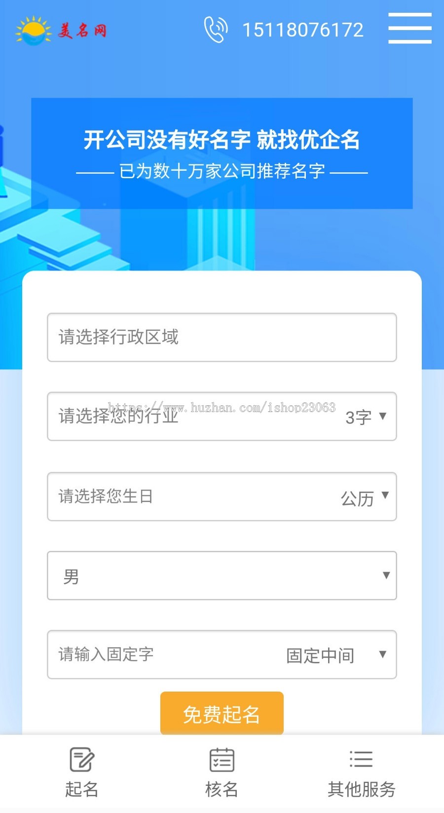 2026版起名源码、起名网站、算命源码、算命网站、风水网站、国学网站、命理网站开发