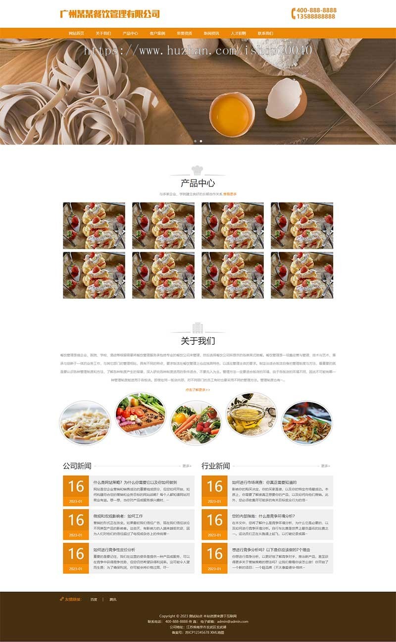 (正版授权)餐饮管理服务公司类网站 美食小吃网站源码