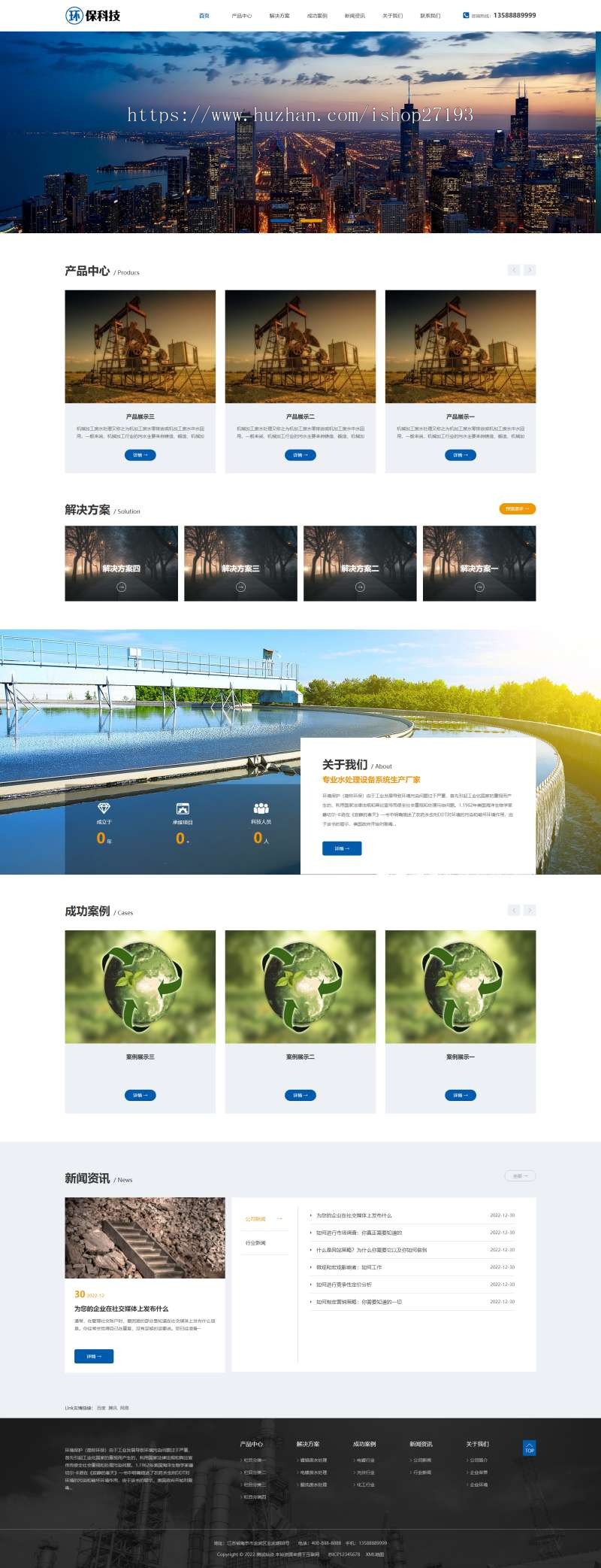 【自适应】环保设备网站设计,工业废水处理环保公司pbootcms模板
