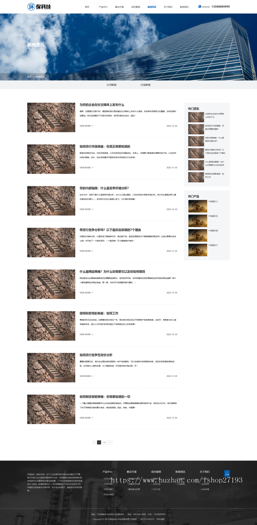 【自适应】环保设备网站设计,工业废水处理环保公司pbootcms模板