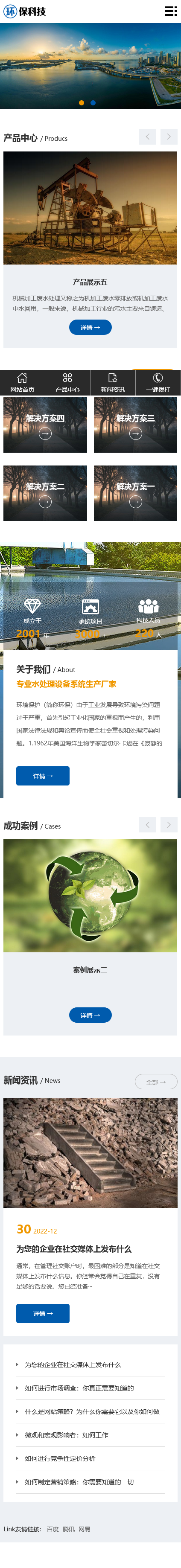 【自适应】环保设备网站设计,工业废水处理环保公司pbootcms模板