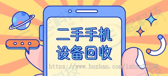二手手机设备回收小程序