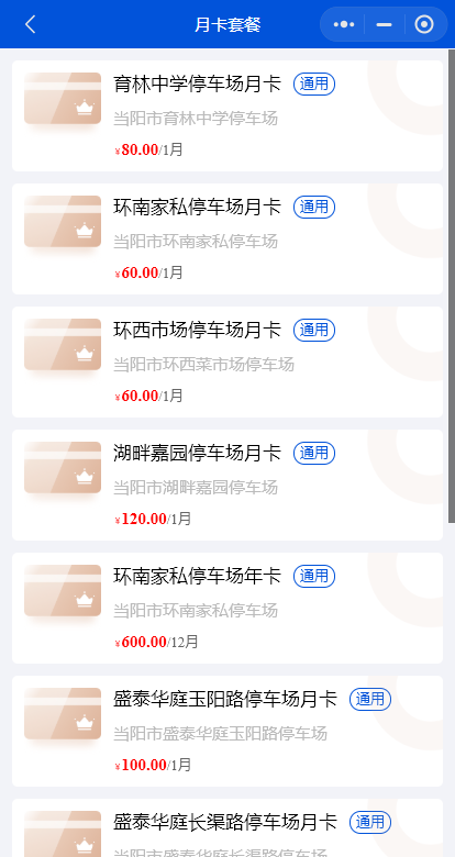 智慧停车扫码停车小程序系统完善功能强大支持在线查车 月卡套餐余额充值