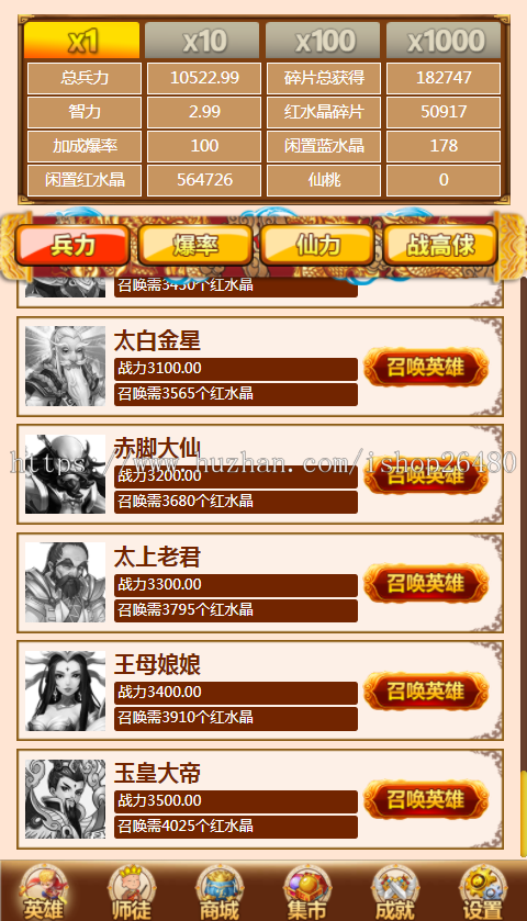 我要战大圣,齐天大战,大战西游,水浒争霸,玩转三国源码,理财源码,全新界面
