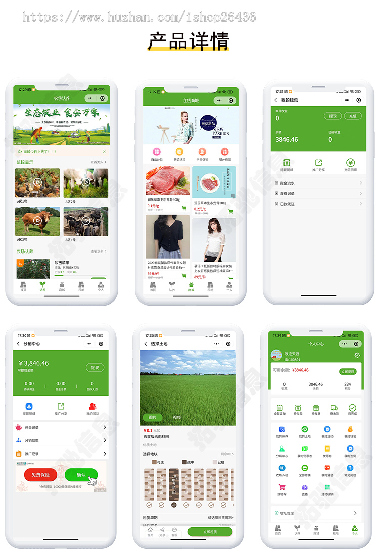 智慧农场小程序养殖众筹app认养农业系统农业电商app源码