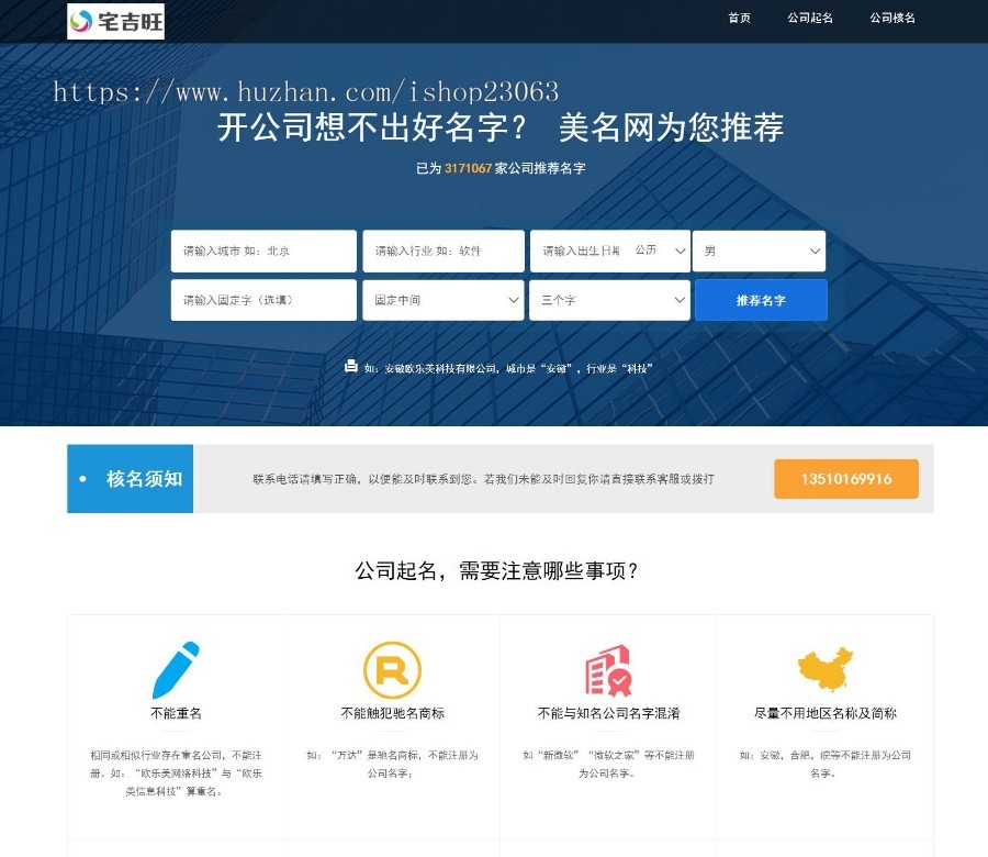 2026版公司起名网站源码、商店商标起名网站源码、宝宝起名取名网站源码软件程序