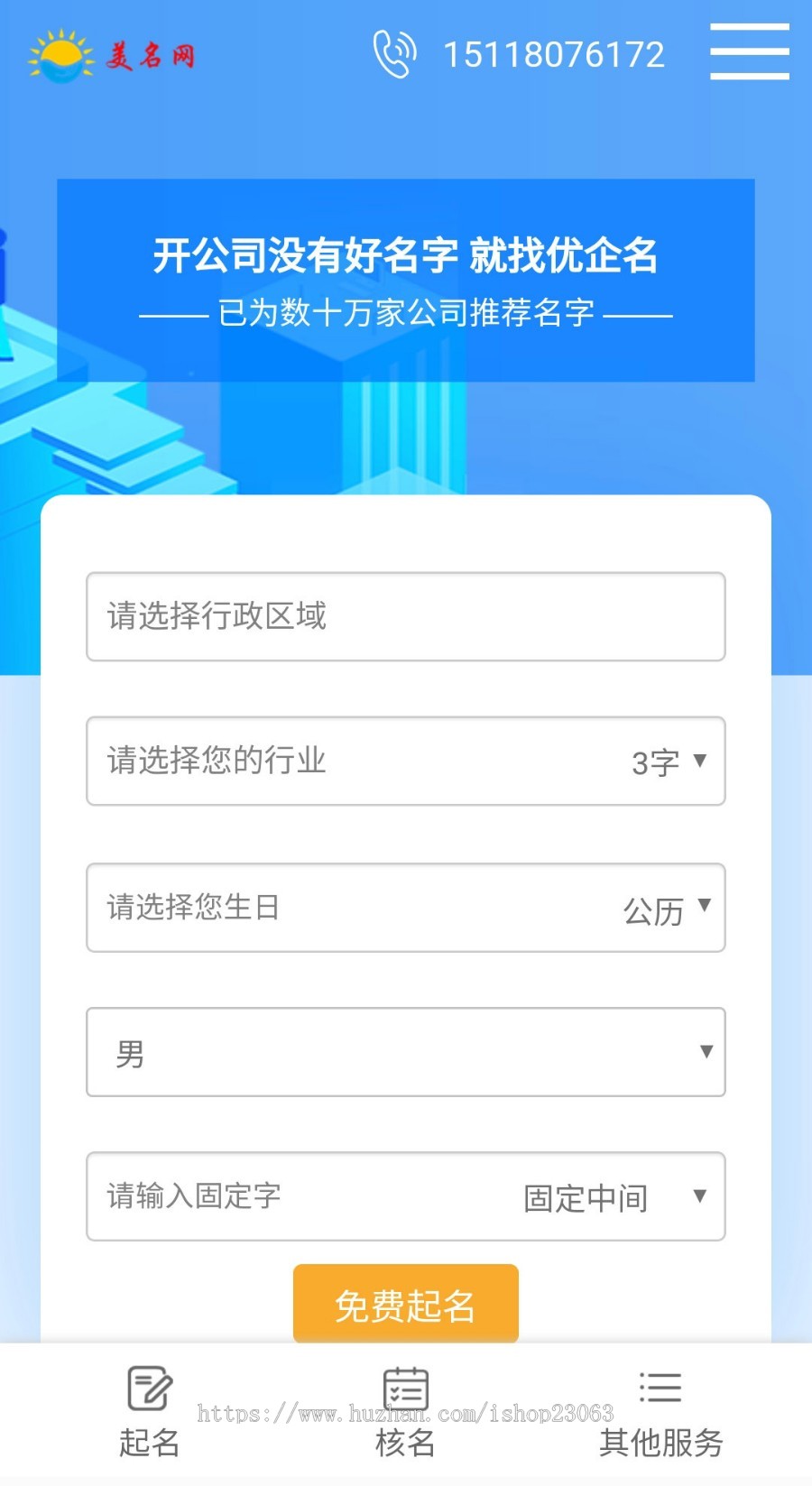 2026版公司起名网站源码、商店商标起名网站源码、宝宝起名取名网站源码软件程序