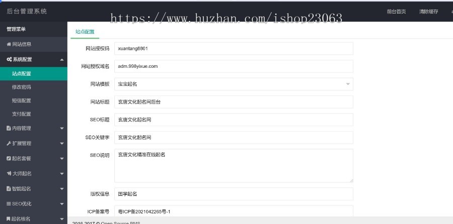 2026版公司起名网站源码、商店商标起名网站源码、宝宝起名取名网站源码软件程序