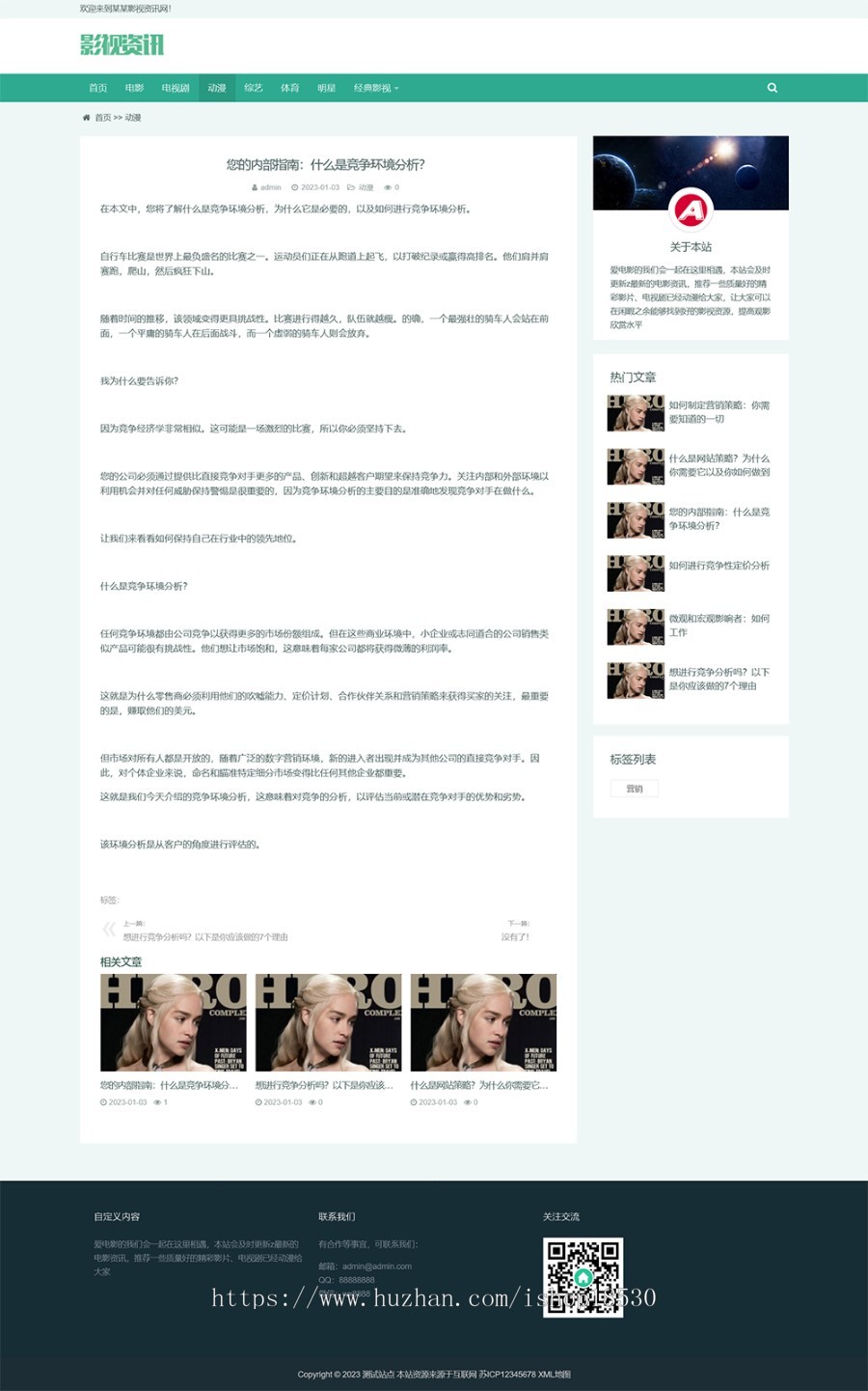 影视资讯类网站pbootcms模板(自适应手机端)影视新闻博客网站源码下载