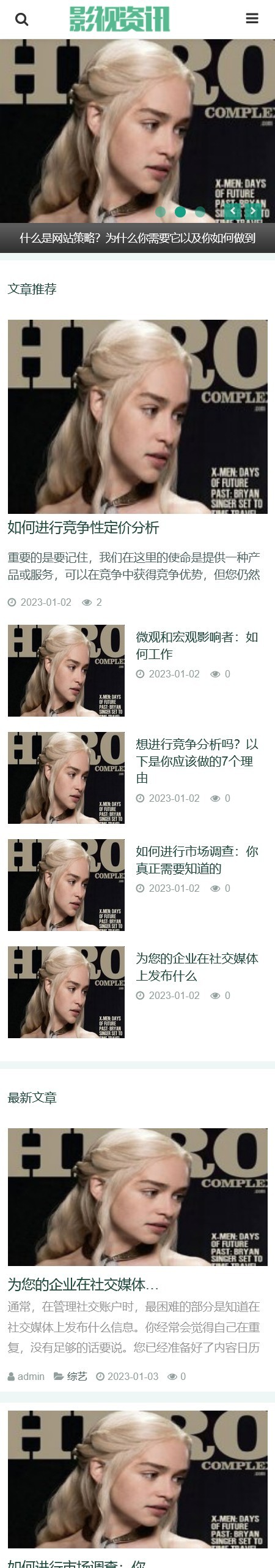 影视资讯类网站pbootcms模板(自适应手机端)影视新闻博客网站源码下载