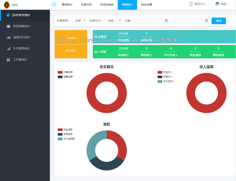 php源码医疗门诊系统 挂号收费平台源码 收发平台