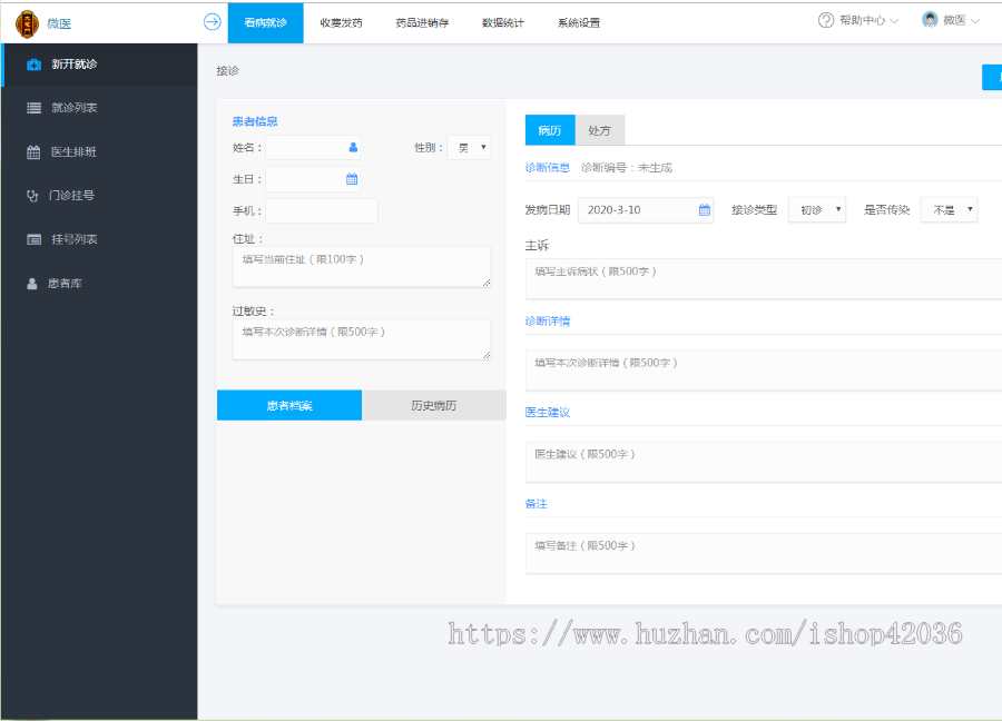 php源码医疗门诊系统 挂号收费平台源码 收发平台