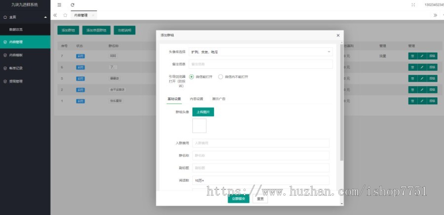 Thinkphp九块九进群系统独立版带分站功能带分销功能全开源支持多套模板