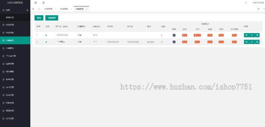 Thinkphp九块九进群系统独立版带分站功能带分销功能全开源支持多套模板