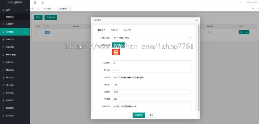 Thinkphp九块九进群系统独立版带分站功能带分销功能全开源支持多套模板