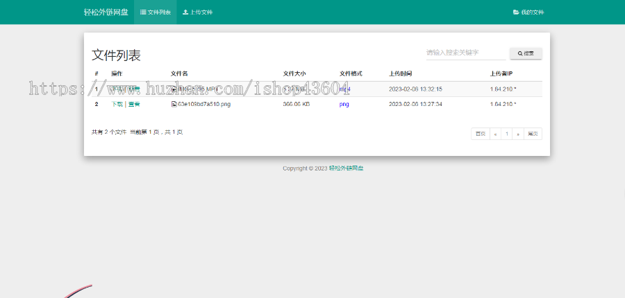 【稳定版】网盘外链分享图片音乐视频免费图床带后台完整