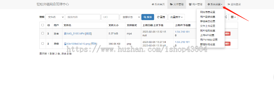 【稳定版】网盘外链分享图片音乐视频免费图床带后台完整