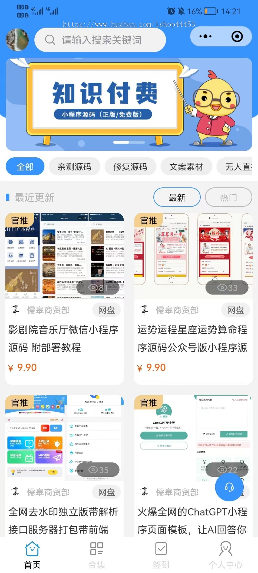知识付费系统源码 资源云库素材库软件 知识课件付费小程序
