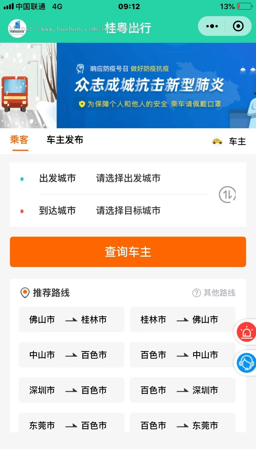 同城顺风车打车约车拼车微信小程序源码公众号车主入驻快速发布一键搜索小程序定制