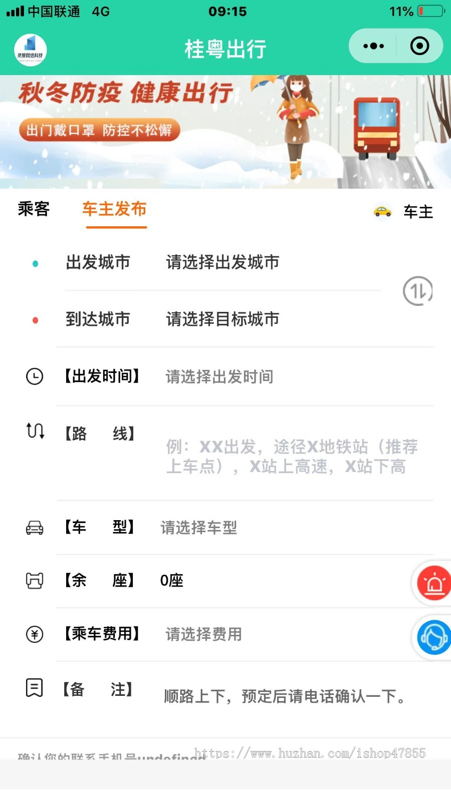 同城顺风车打车约车拼车微信小程序源码公众号车主入驻快速发布一键搜索小程序定制