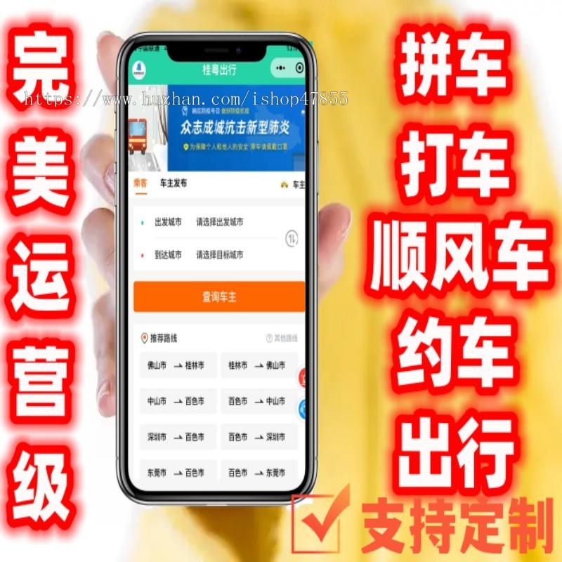 同城顺风车打车约车拼车微信小程序源码公众号车主入驻快速发布一键搜索小程序定制
